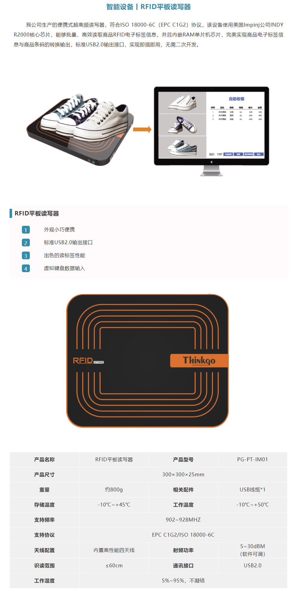 智能設備丨RFID平板讀寫器.jpg