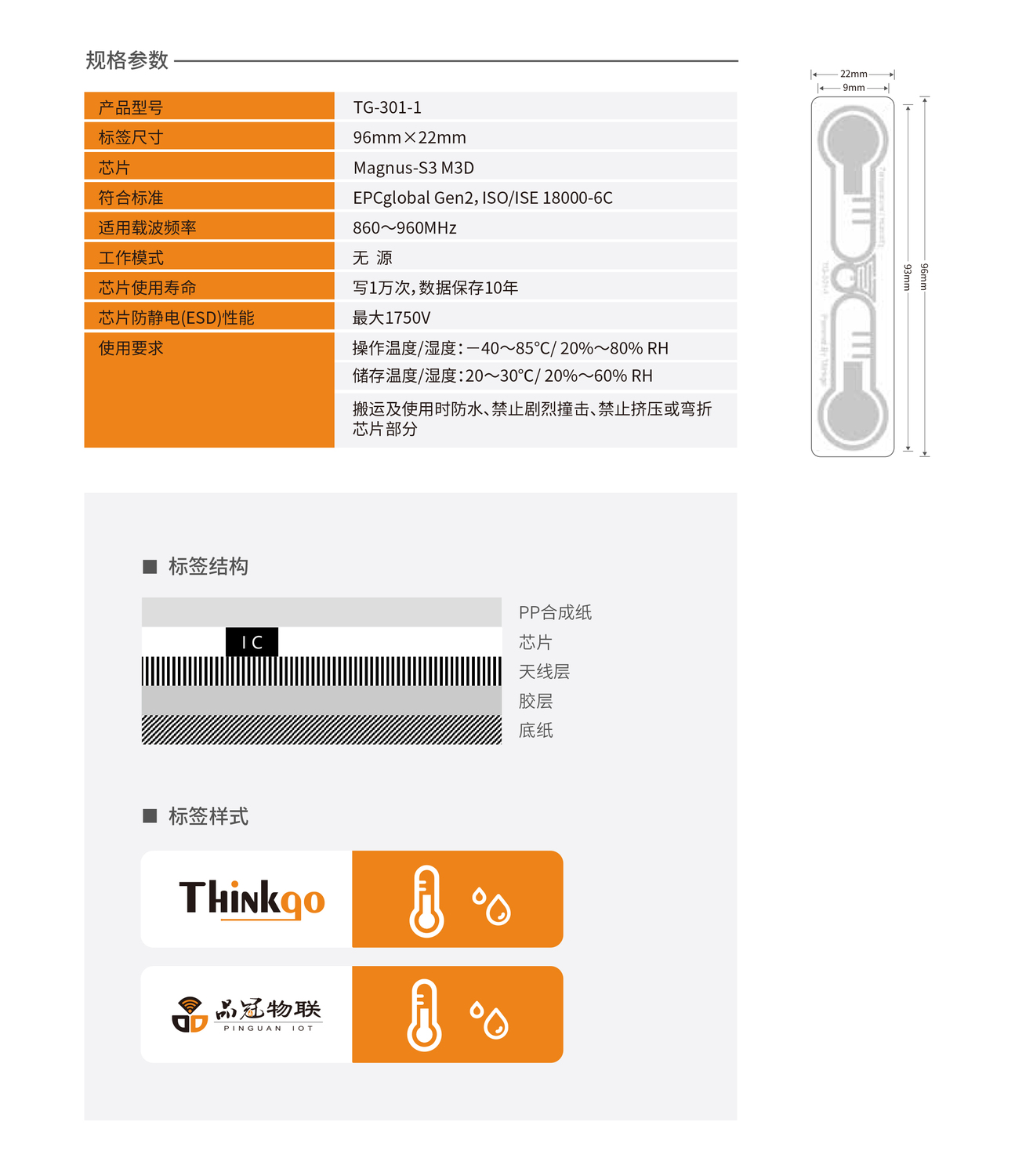 SPEC - 无源温湿度传感器标签. 200826-2.jpg